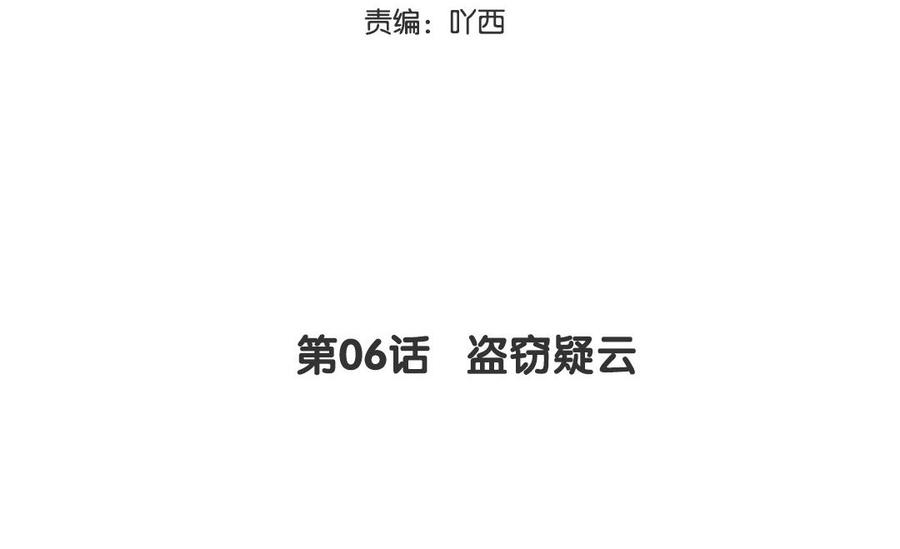 第06话 盗窃疑云4