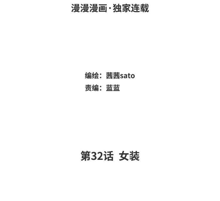 定风波苏轼朗诵漫画,第32话 女装4图