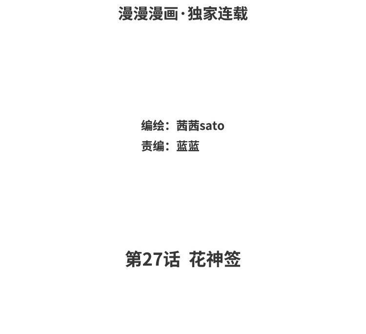 定风波苏轼朗诵漫画,第27话 花神签4图