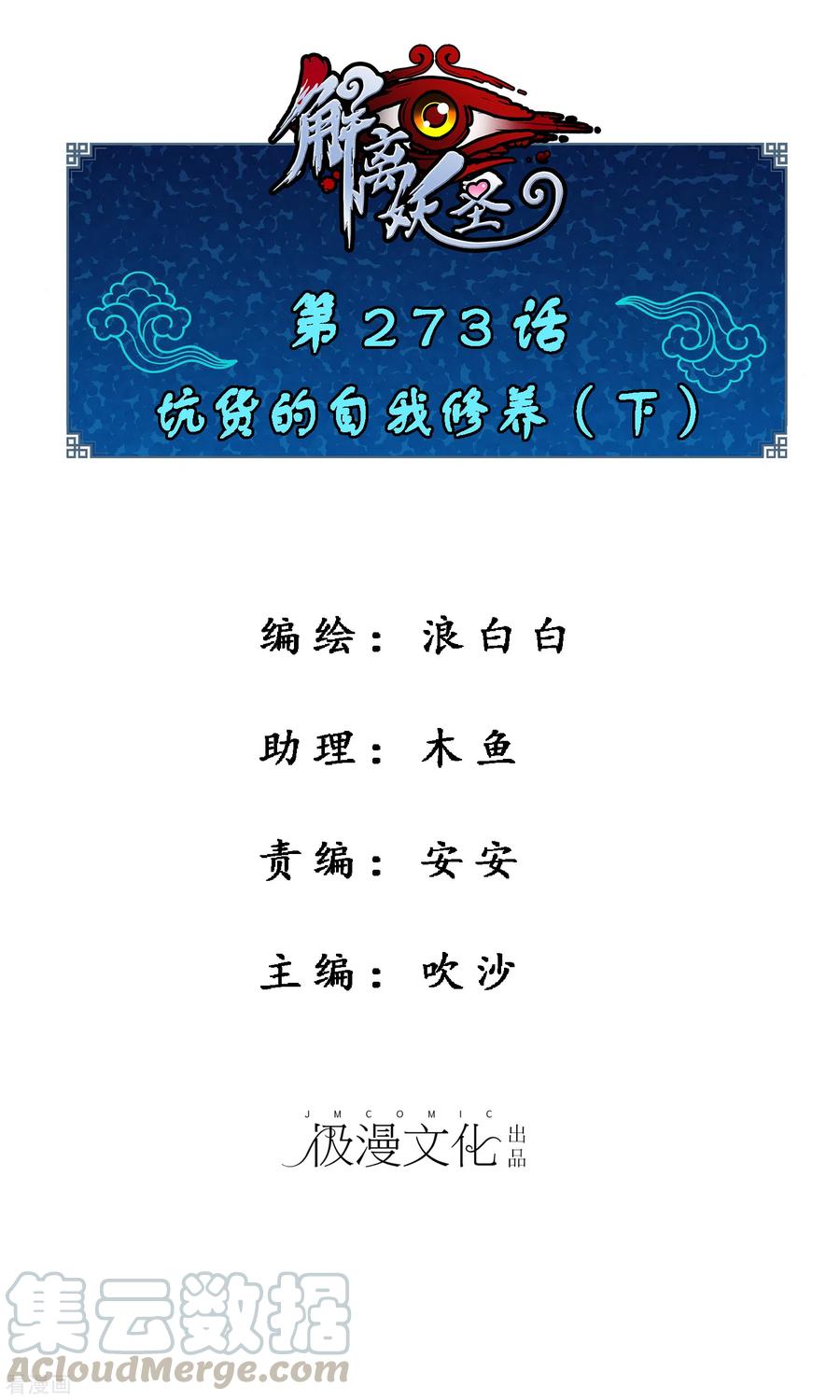 第273话 坑货的自我修养20