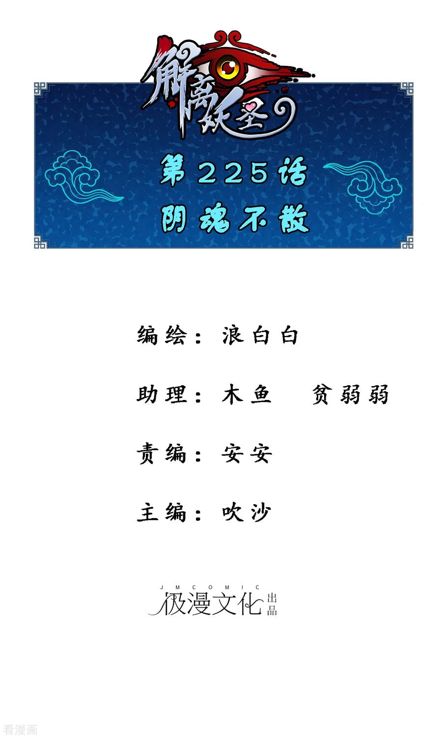 第225话 阴魂不散0