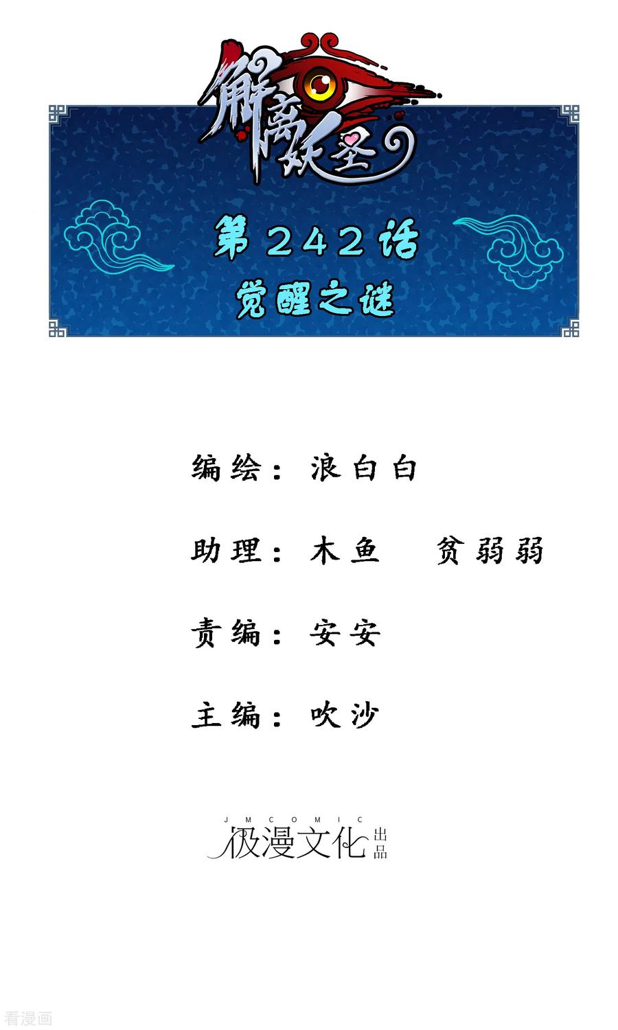 第242话 觉醒之谜0