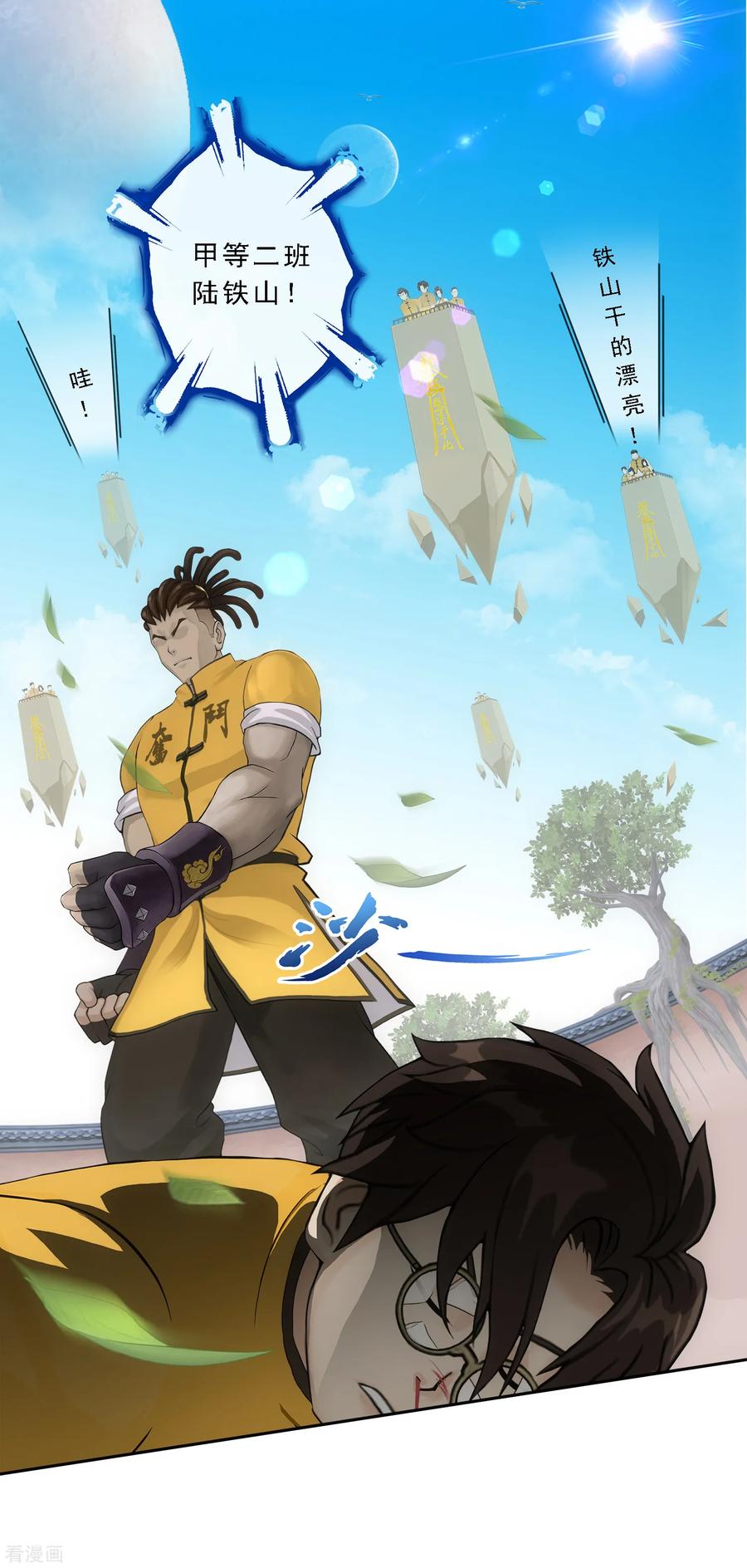 第109话 淘汰赛2
