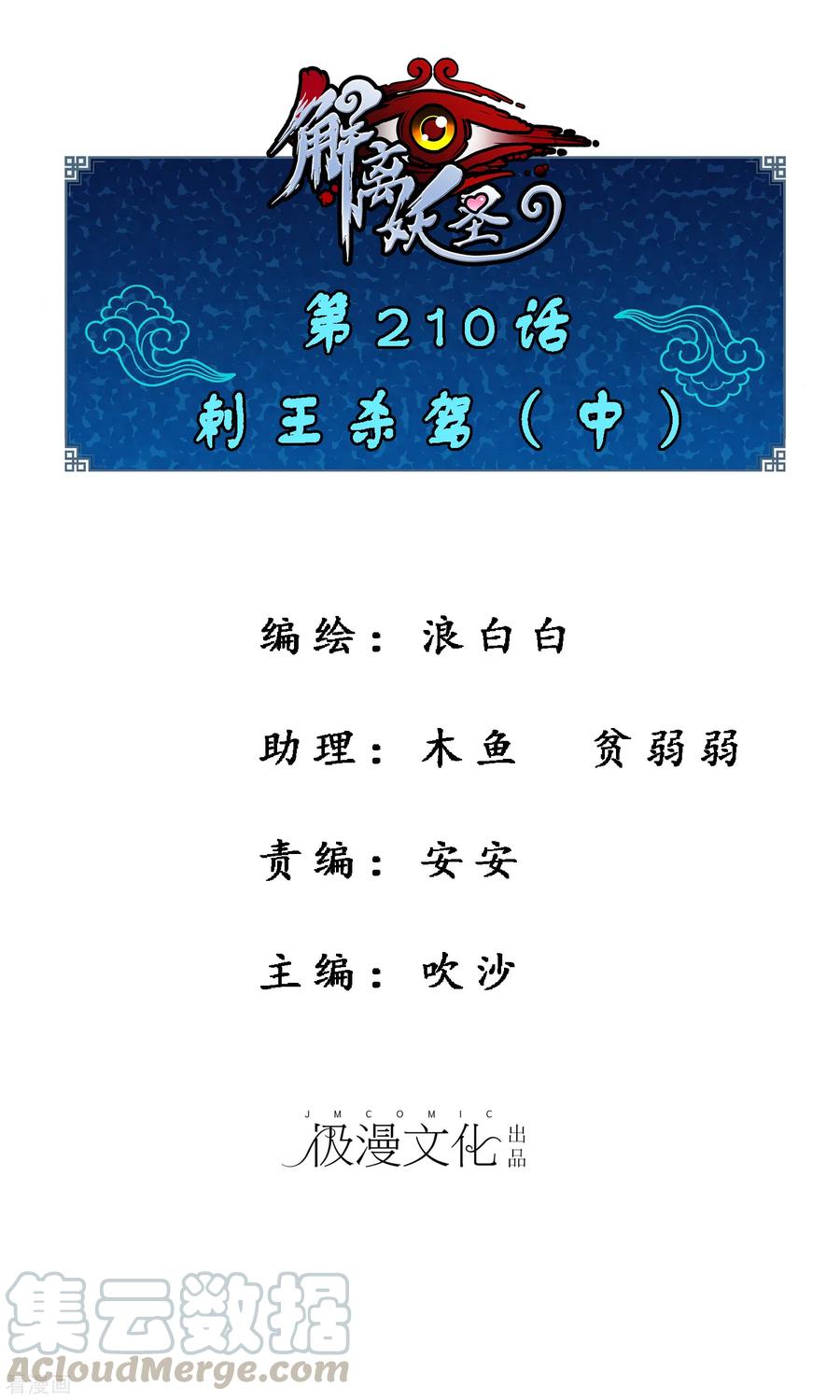 第210话 刺王杀驾20
