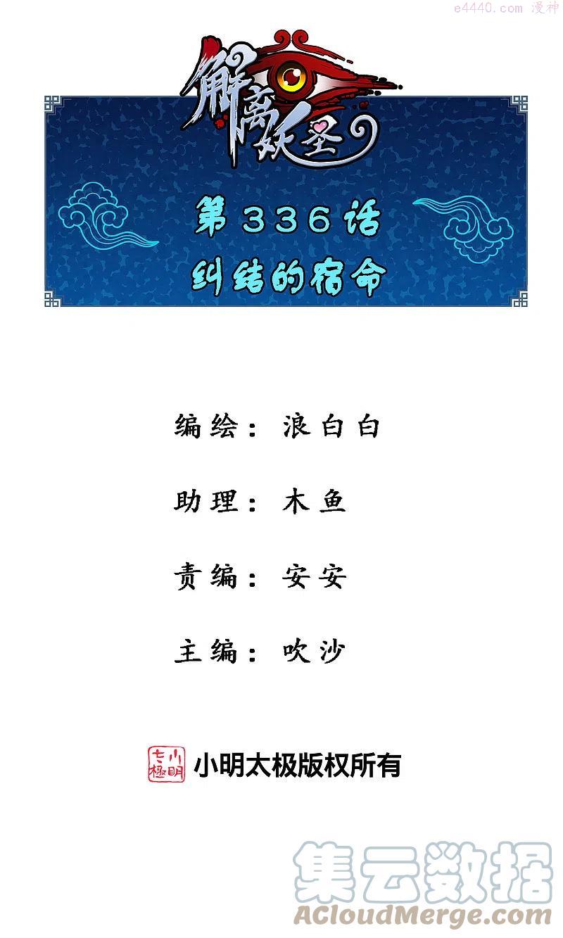 第336话 纠结的宿命0