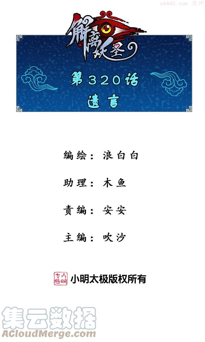 第320话 遗言0