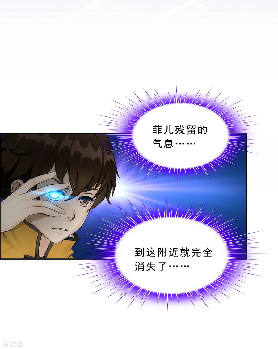 解离妖圣漫画,第172话 寻见3图