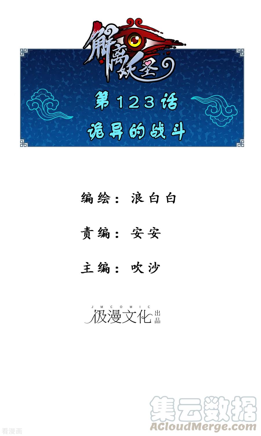 第123话 诡异的战斗10