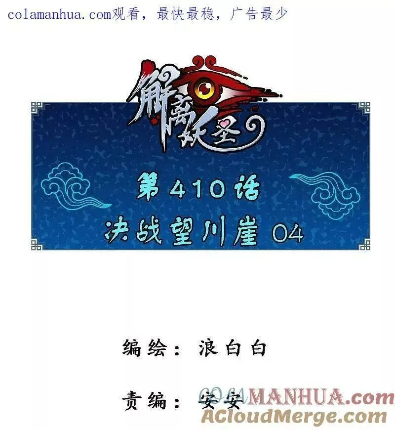 第410话 决战望川崖 040