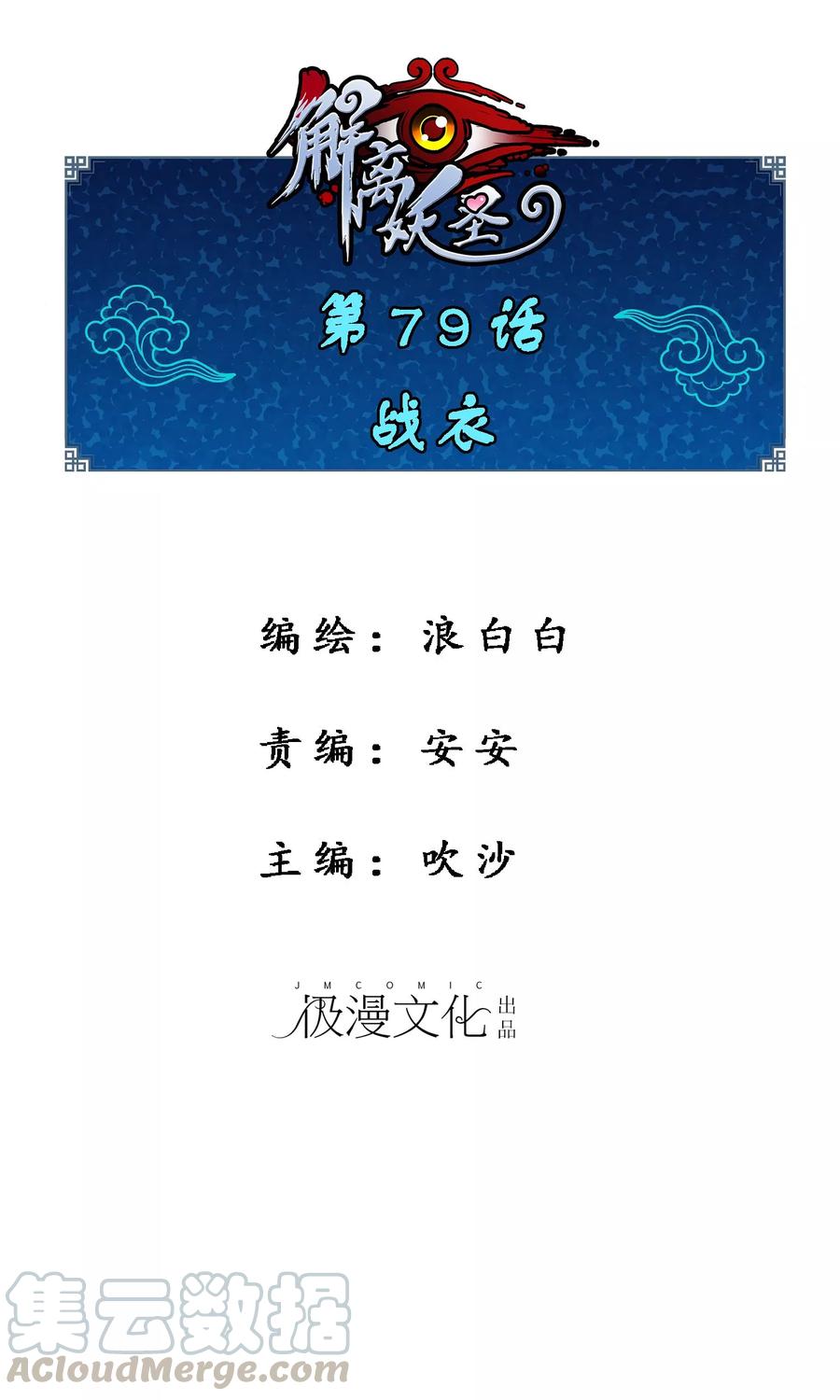 第79话 战衣0