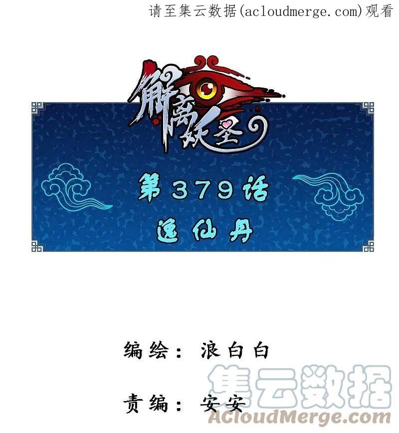 第379话 逸仙丹0