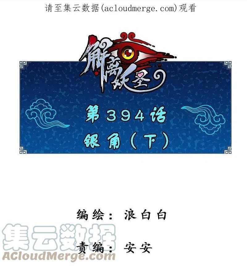 第394话 银角30