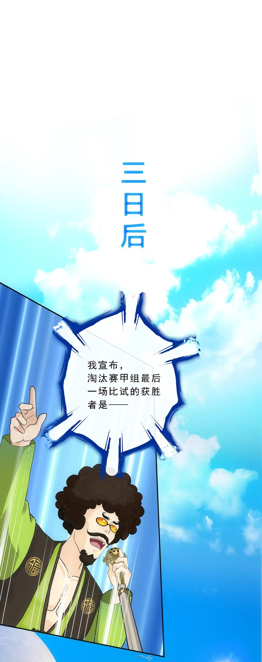 第109话 淘汰赛1