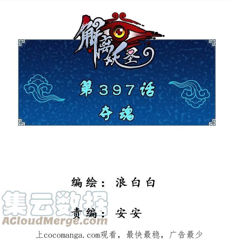 第397话 夺魂0
