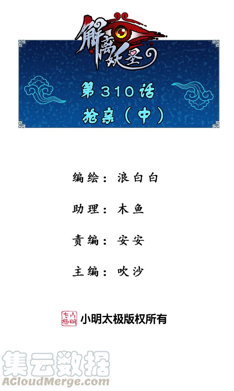 第310话 抢亲20