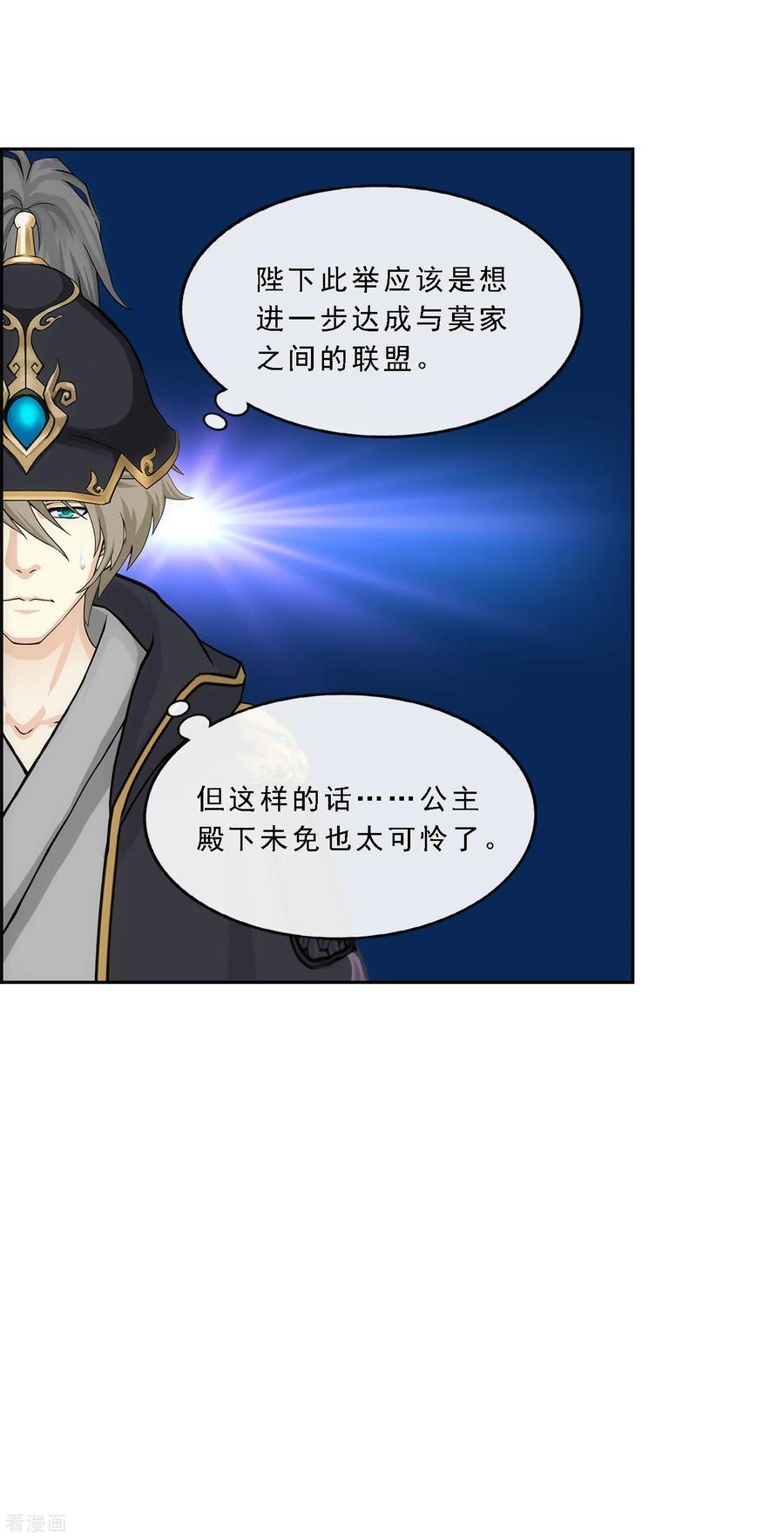 解离妖圣漫画,第212话 公主的心意3图