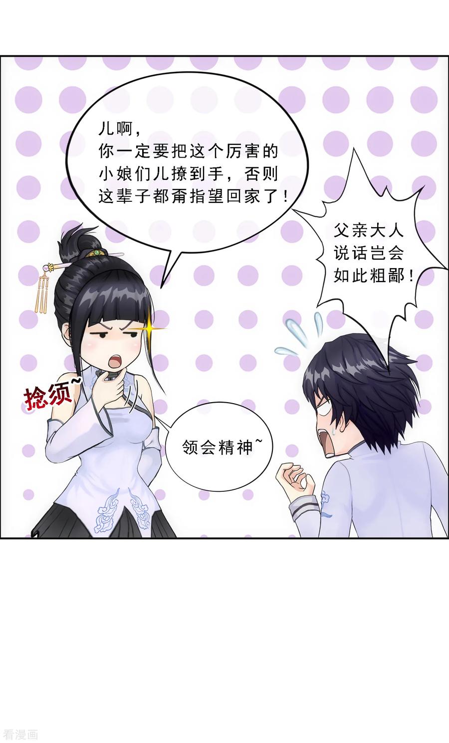 第88话 二貂14