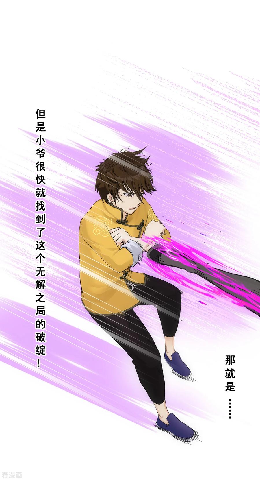 第124话 诡异的战斗23