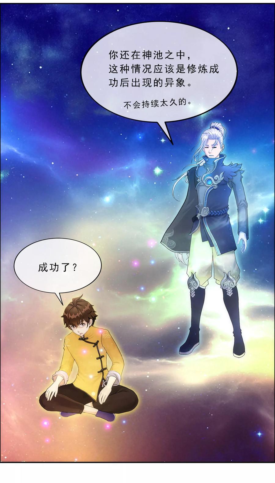 第65话 蜕变3