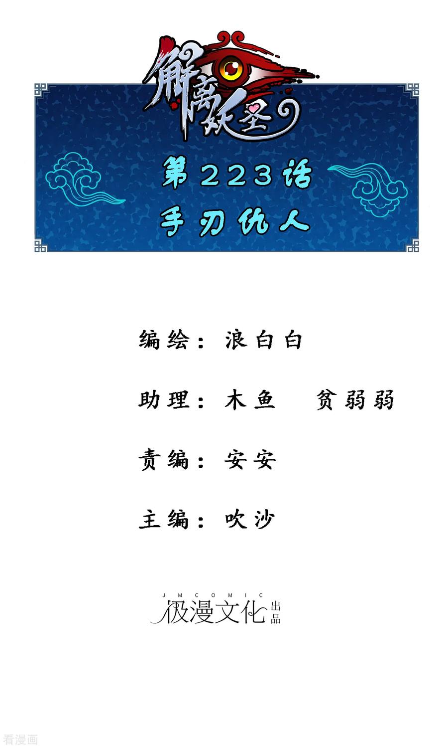 第223话 手刃仇人0