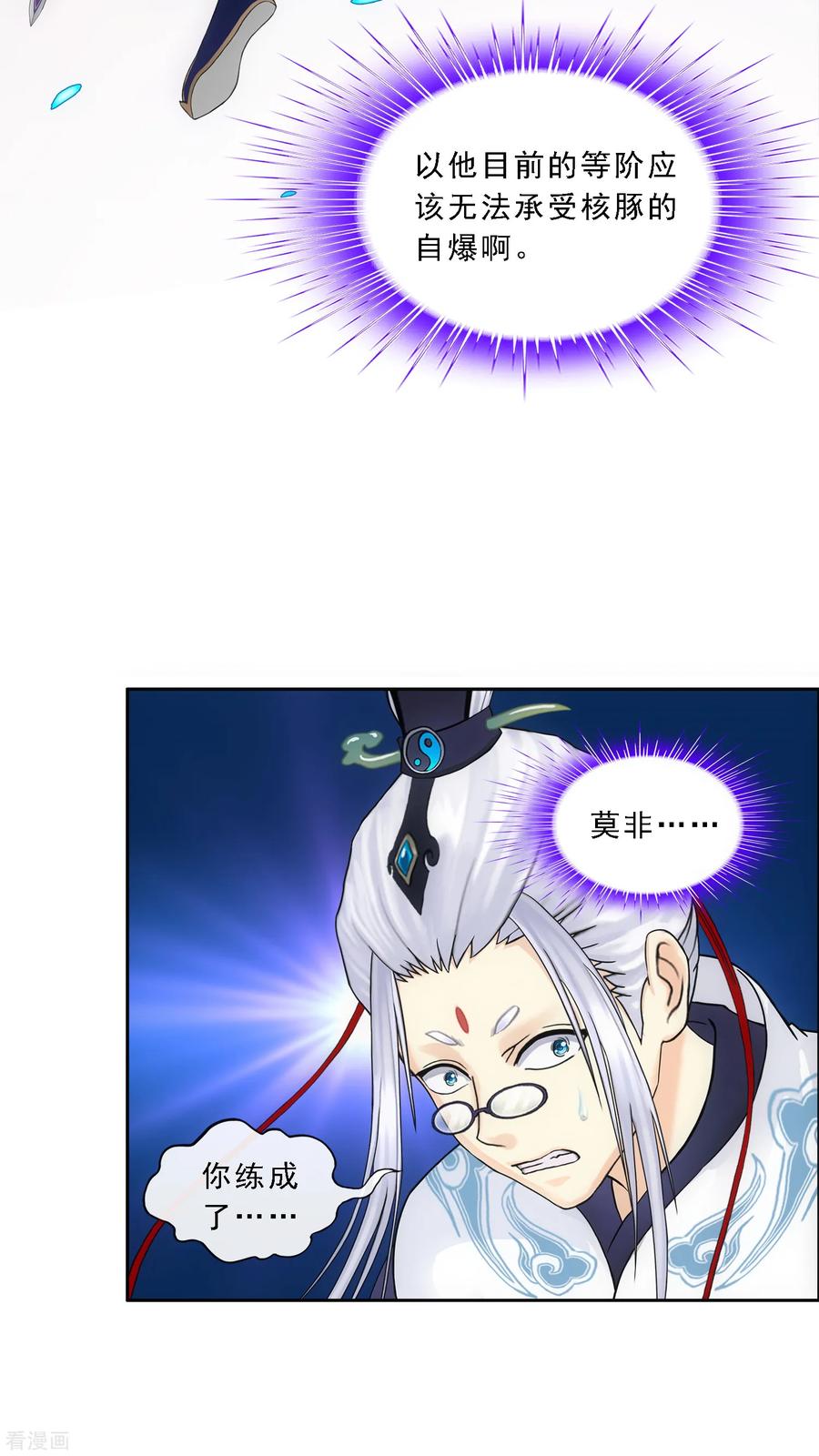 第140话 愚蠢的神仙12