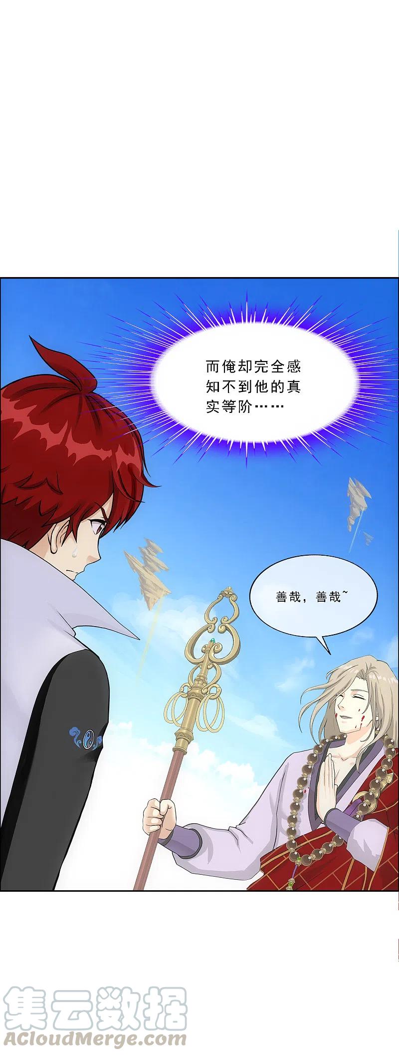 第299话 诡异的流沙14