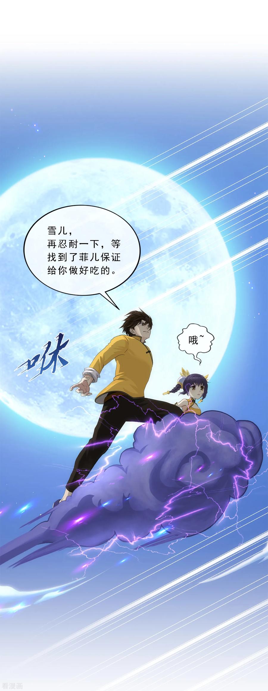 解离妖圣漫画,第172话 寻见2图