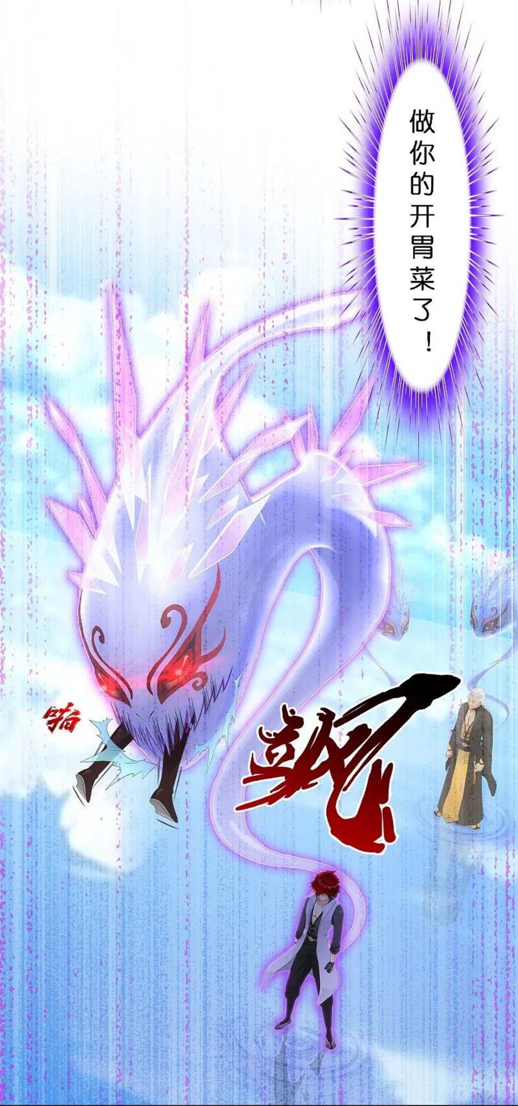 解离妖圣漫画,第349话 吞吧！1图