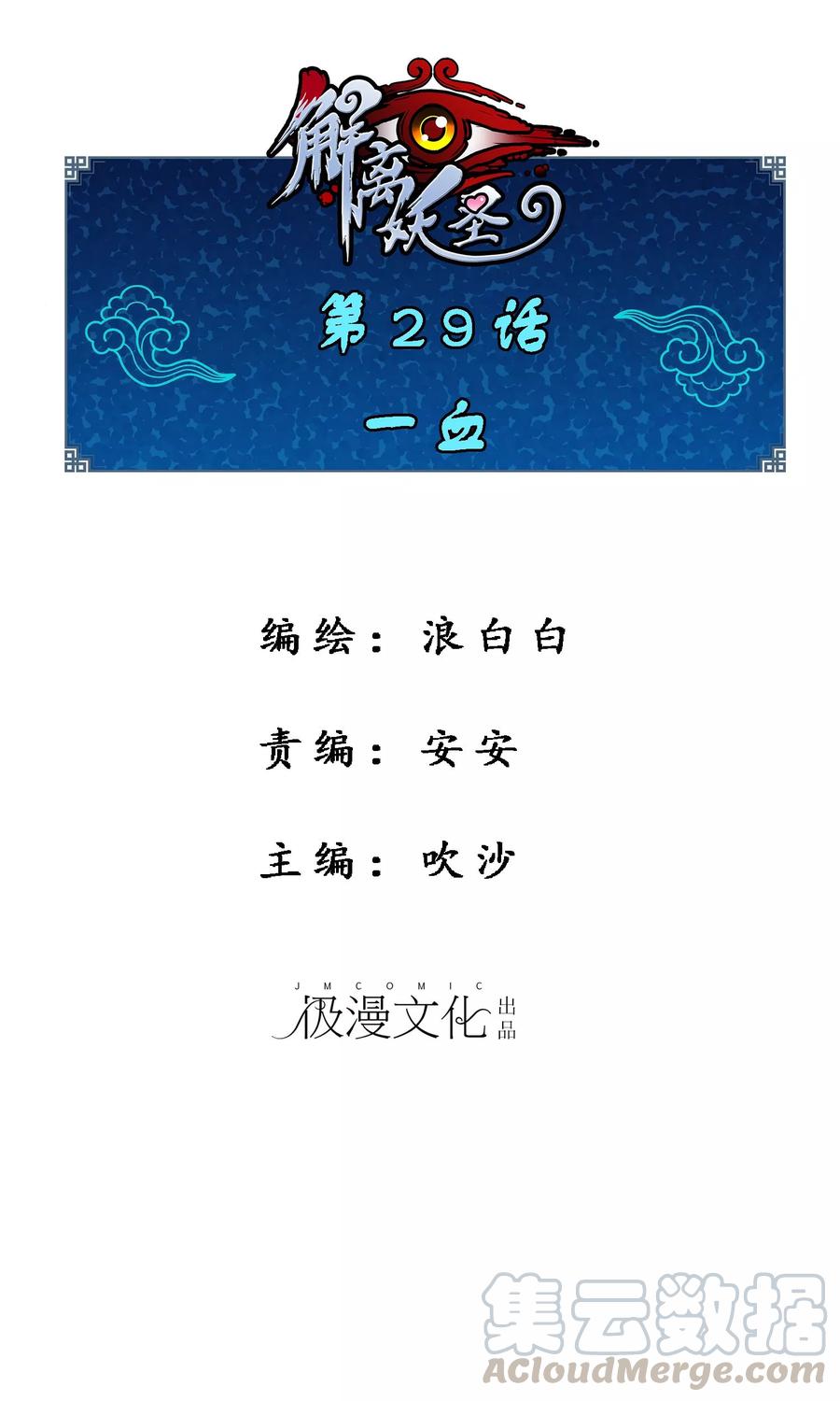 第29话 一血0