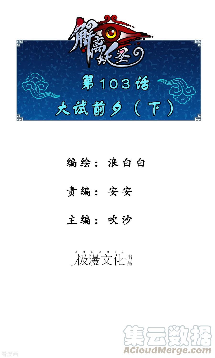 第103话 大试前夕20
