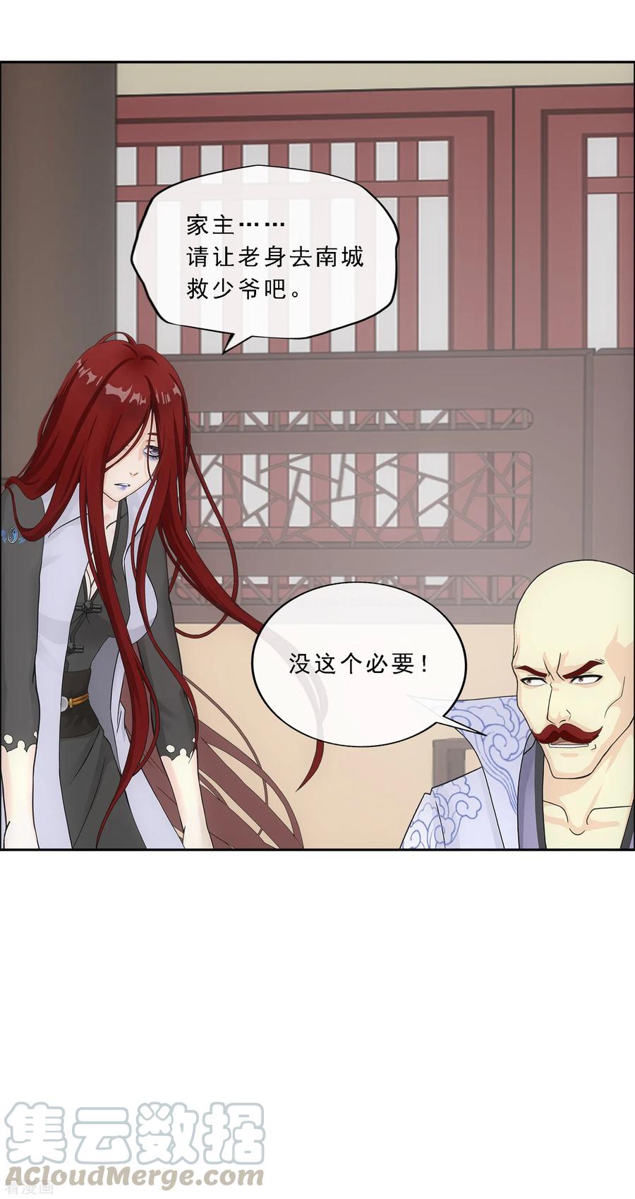 解离妖圣漫画,第192话 伏击15图