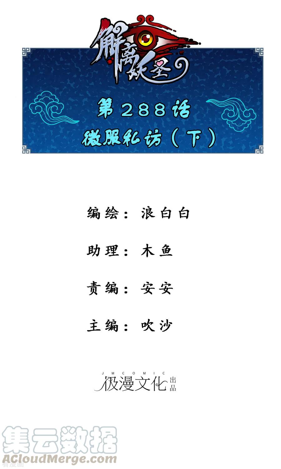 第288话 微服私访20