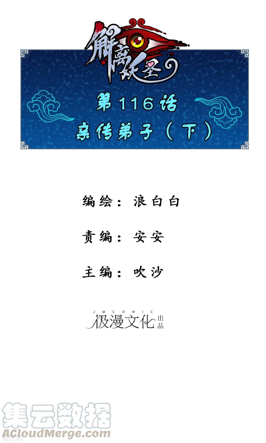 第116话 亲传弟子20