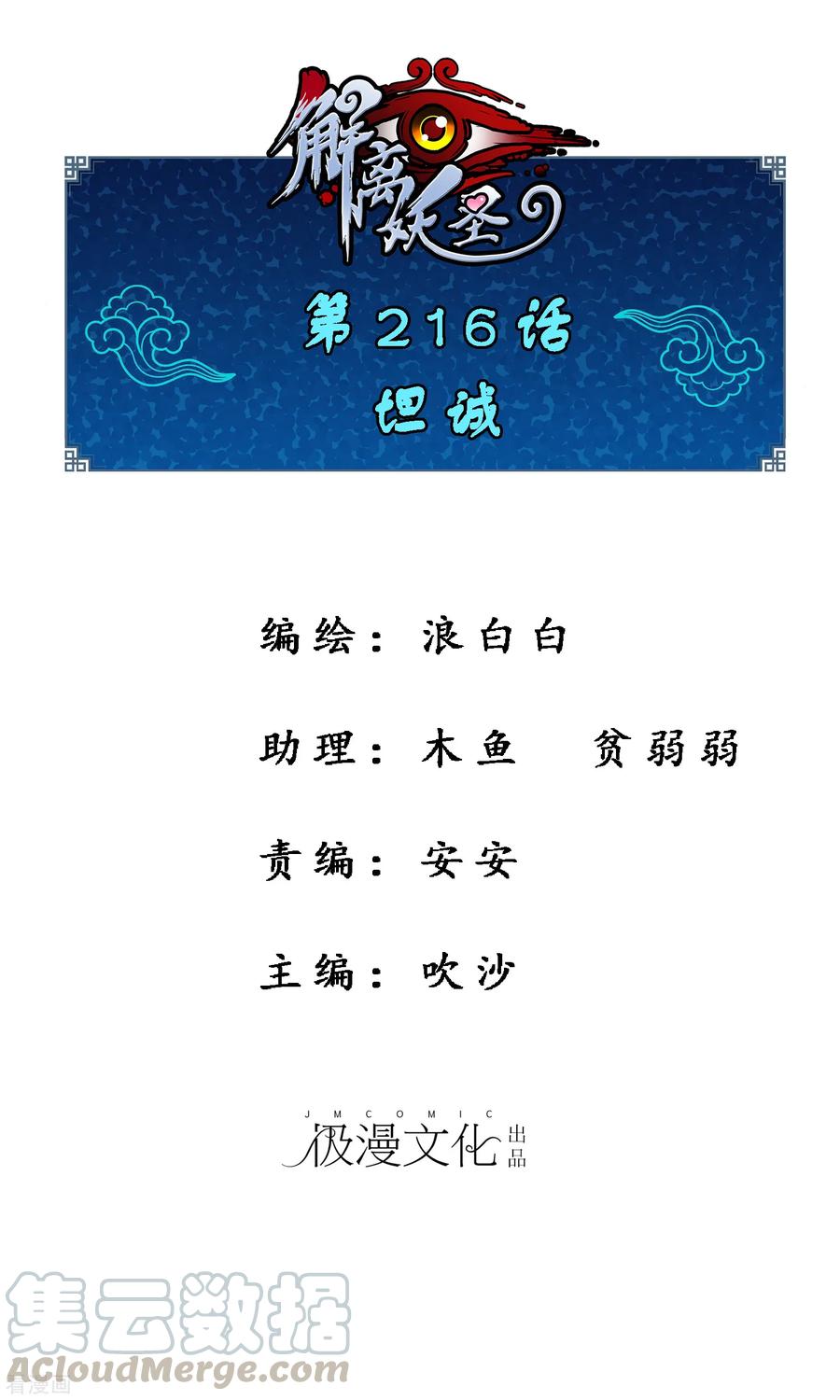 第216话 坦诚0