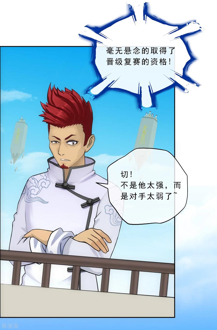 第109话 淘汰赛4