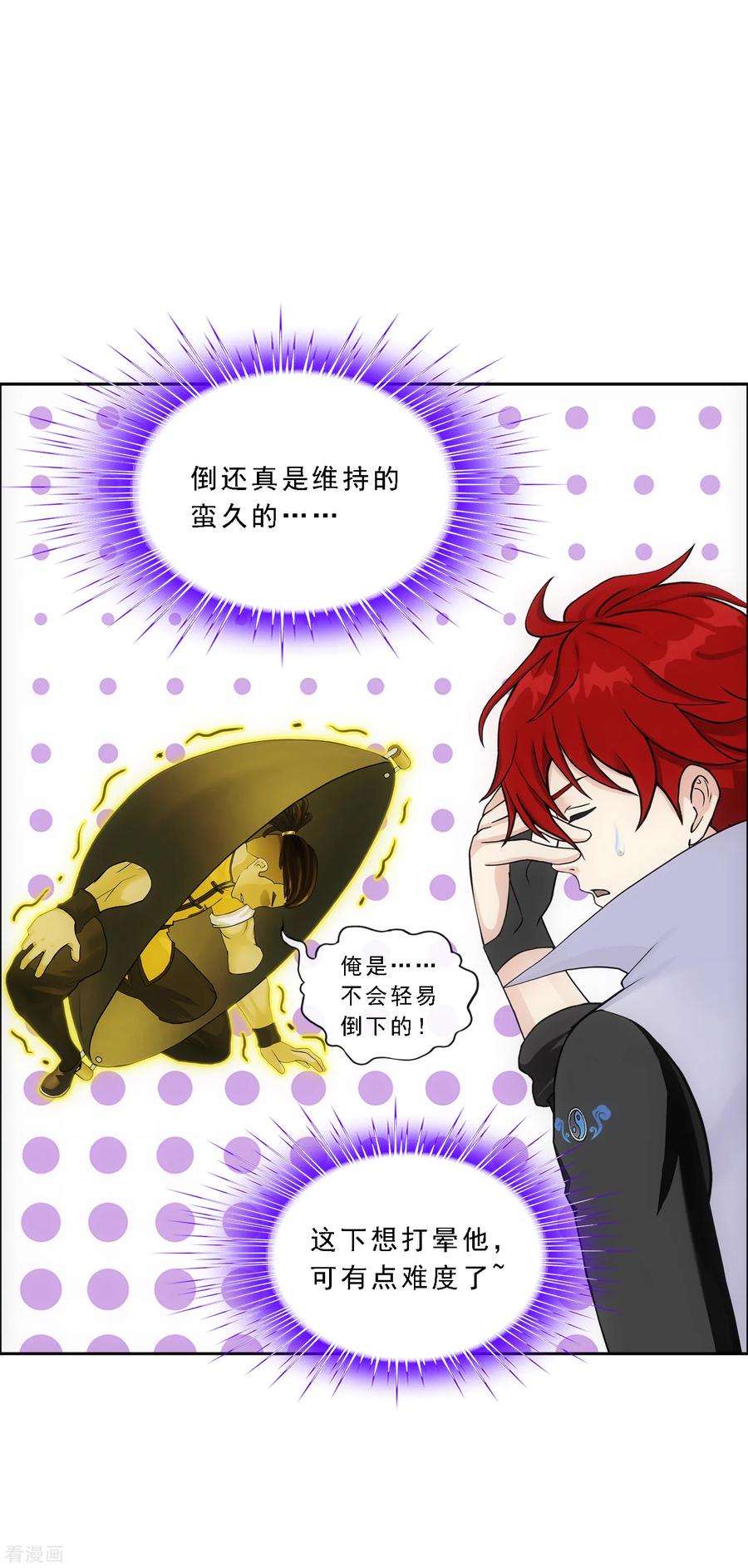 解离妖圣漫画,第193话 伏击22图