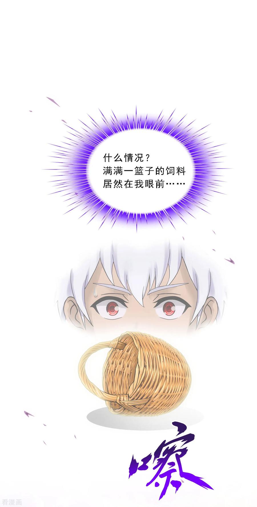 第138话 诡异的灵兽1