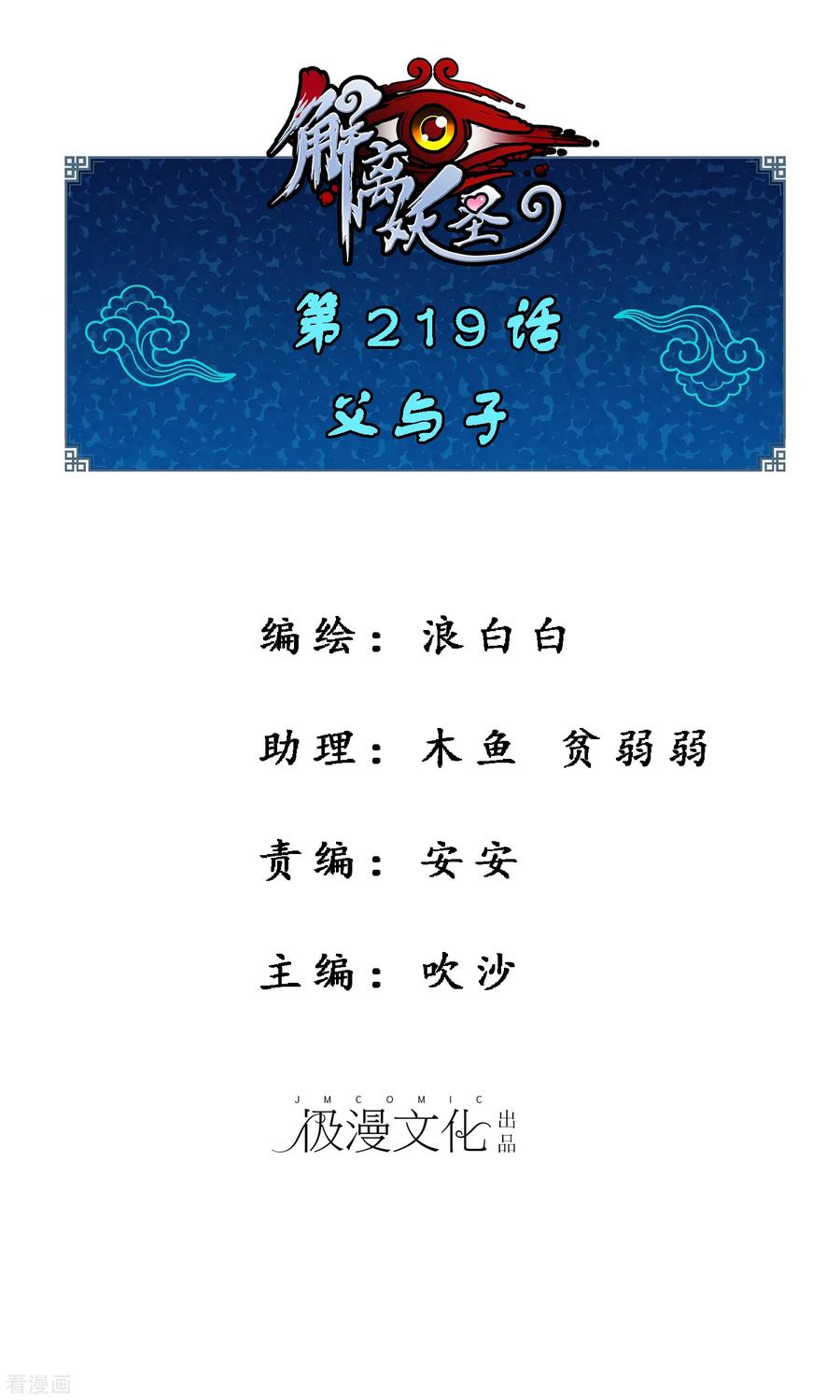 第219话 父与子0