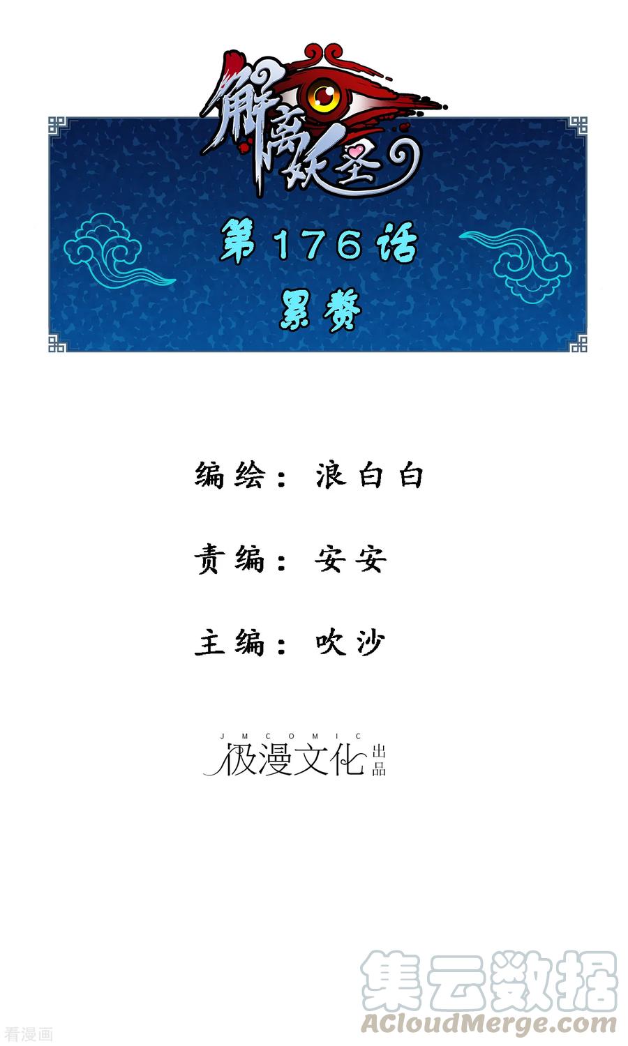 第176话 累赘0