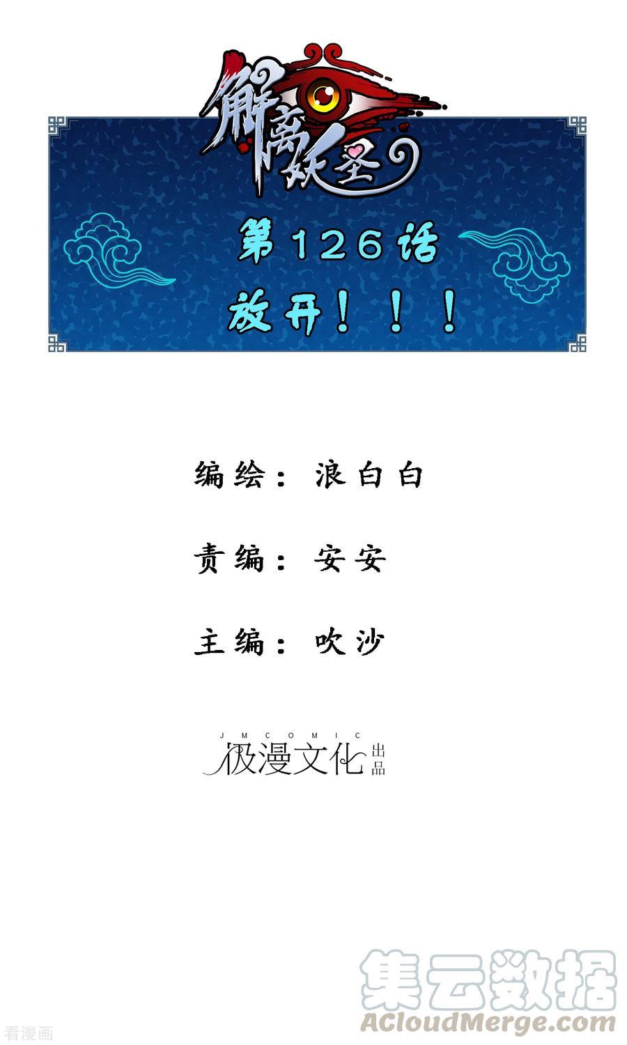 第126话 放开！！！0