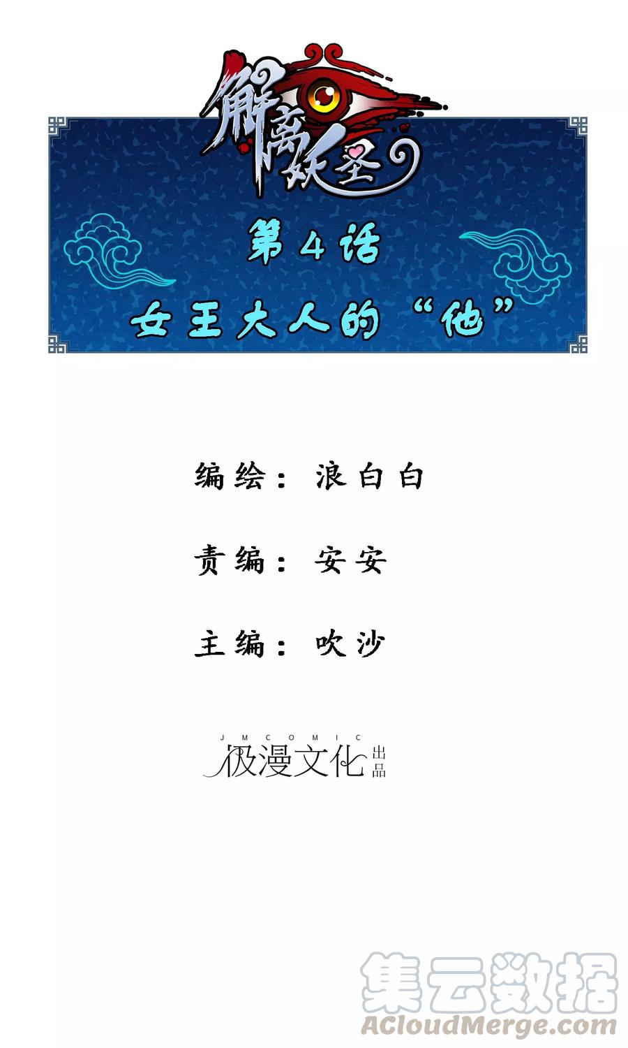 第4话 女王大人的“他”0