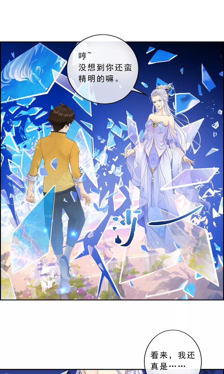 第9话 蕴灵师的灵魂感知力1