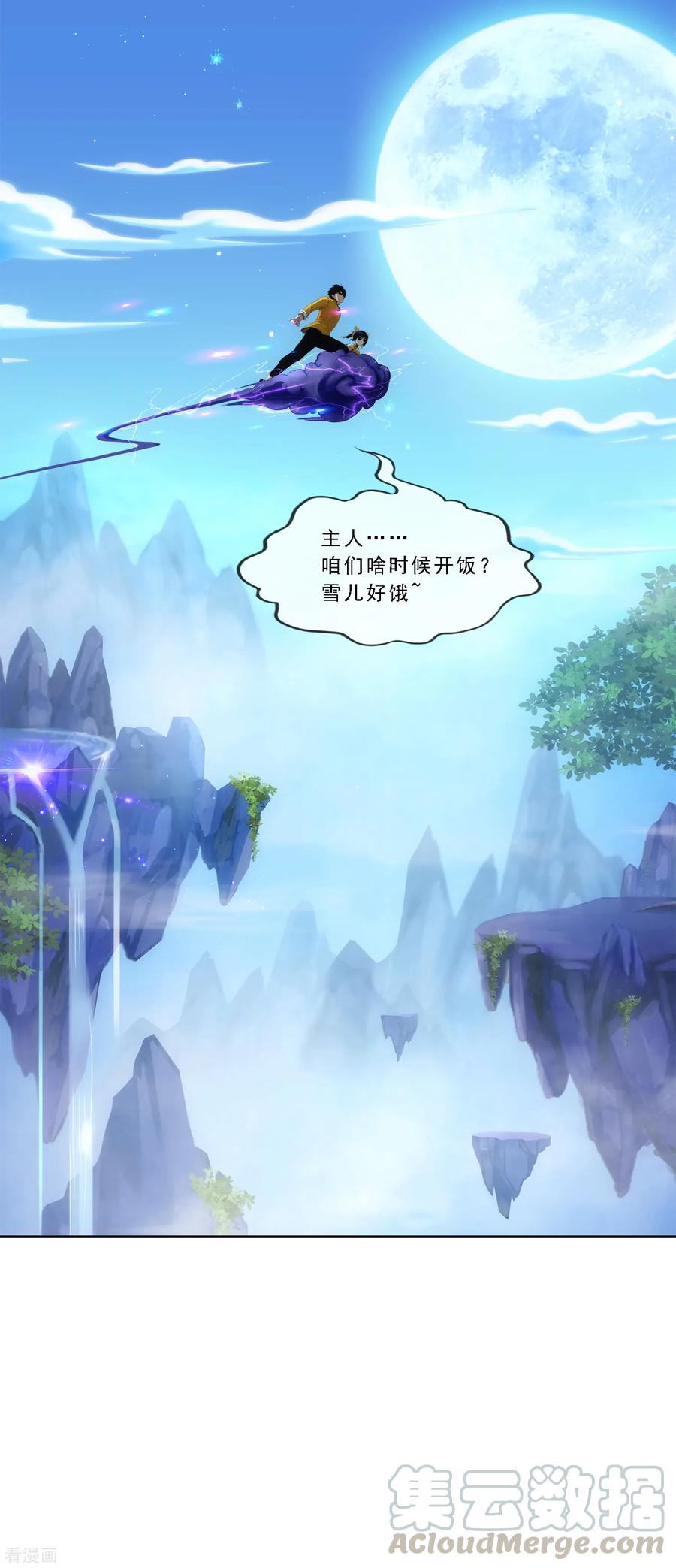 解离妖圣漫画,第172话 寻见1图