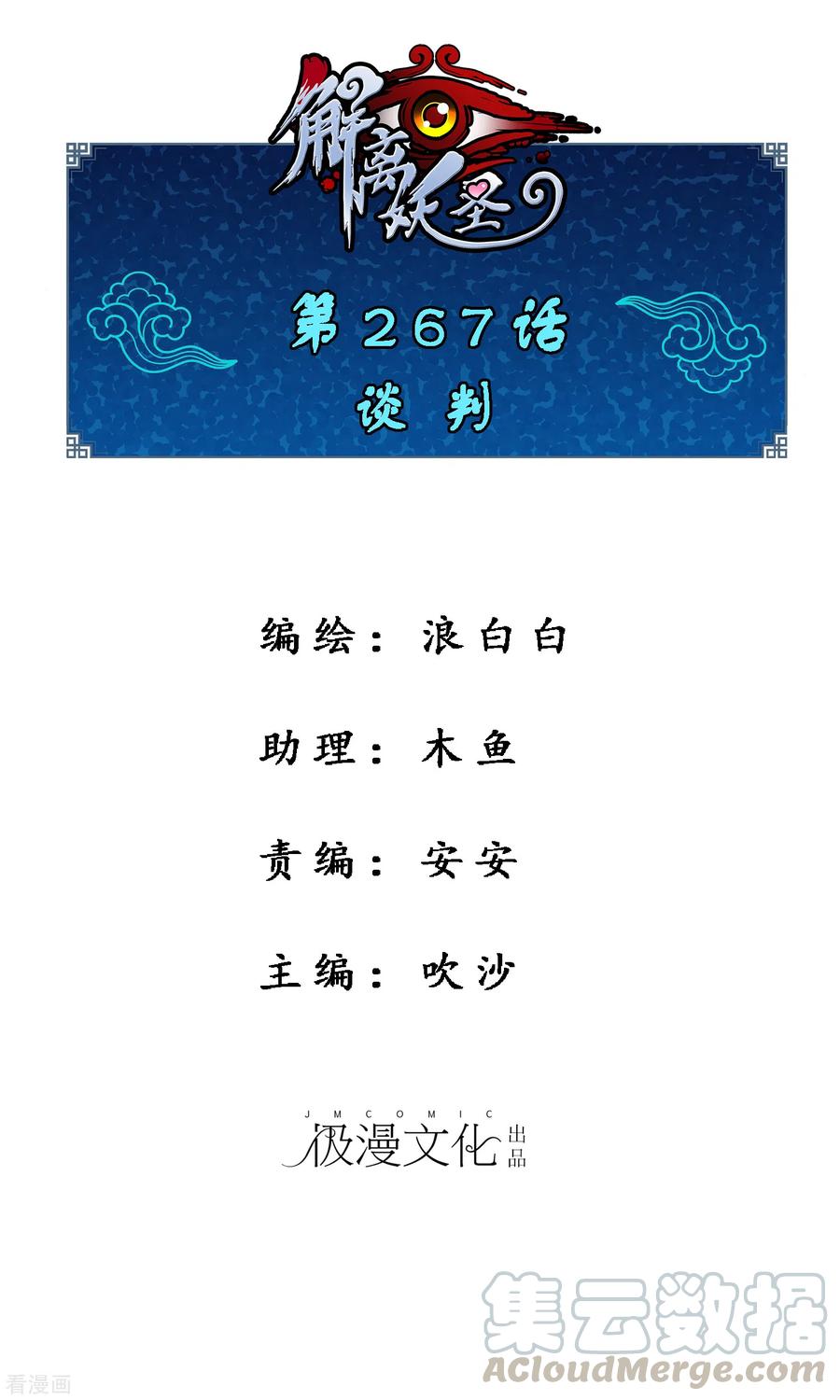 第267话 谈判0