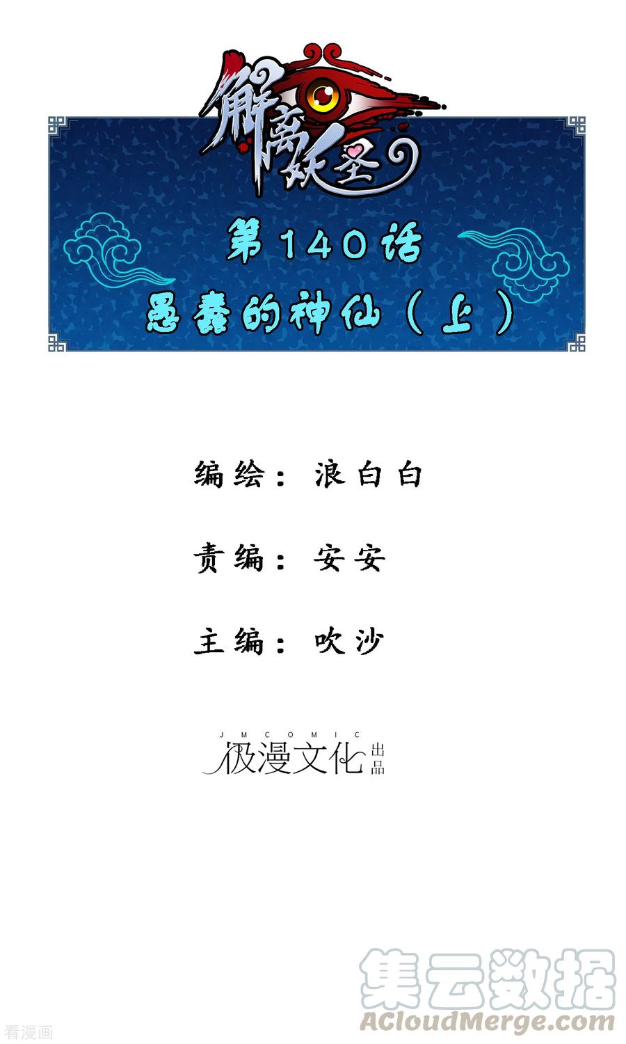 第140话 愚蠢的神仙10