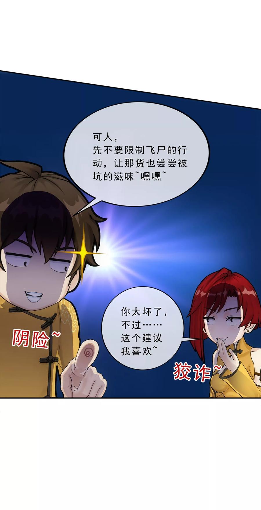 第72话 悲催的人设3