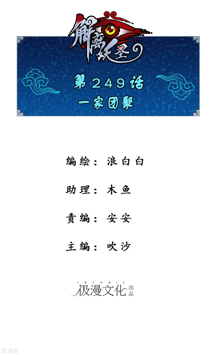 第249话 一家团聚0