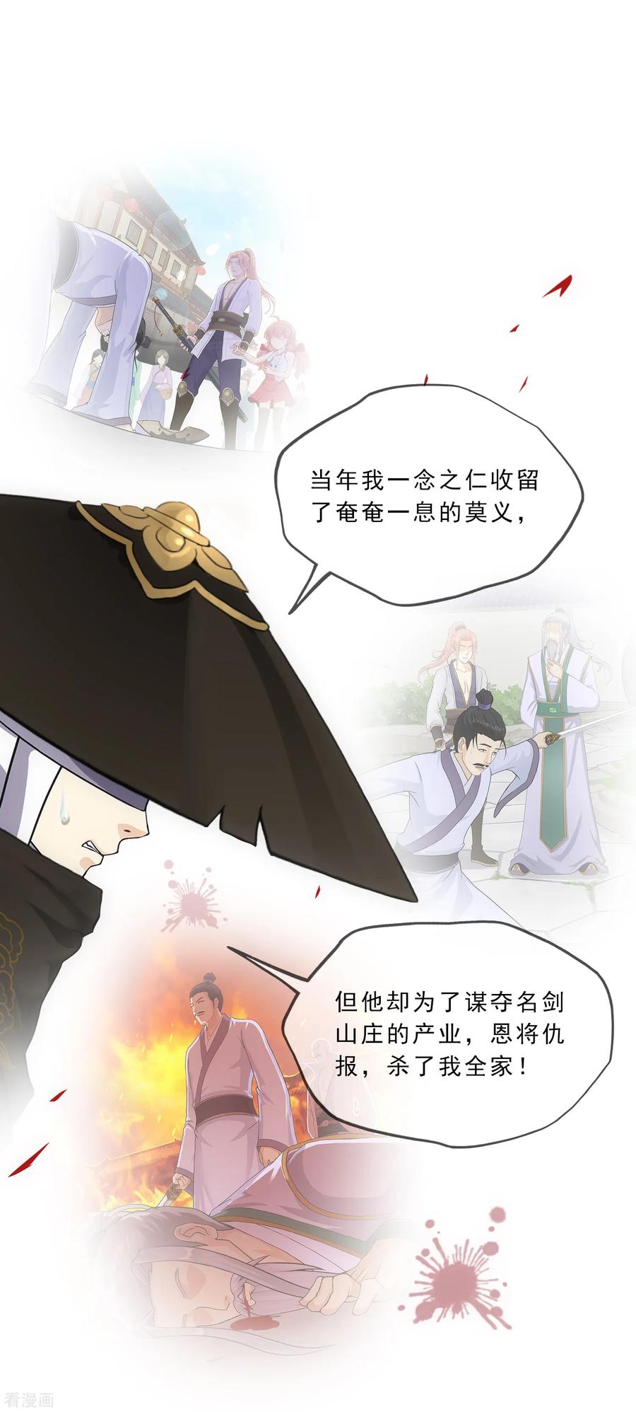 第223话 手刃仇人3