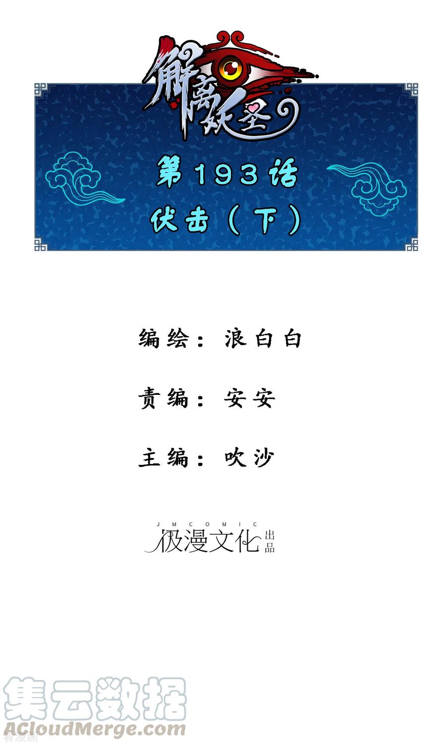 解离妖圣漫画,第193话 伏击21图