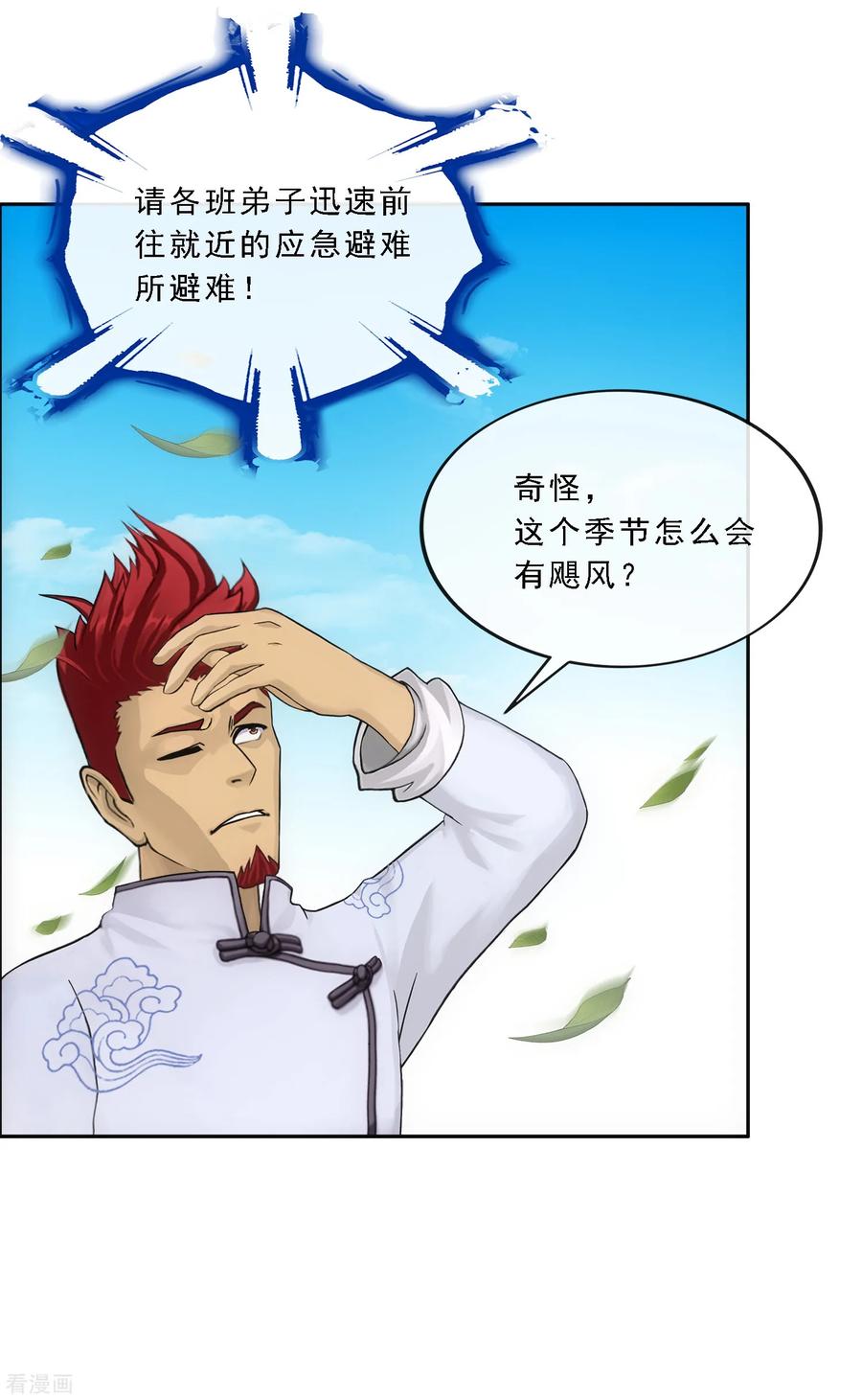 第118话 亏大喽！3